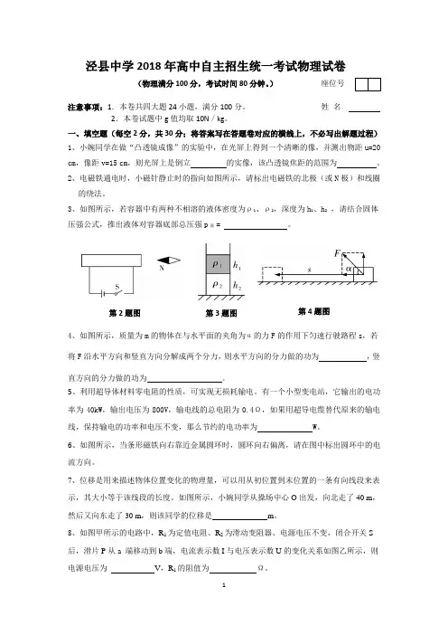2018年自主招生物理试题