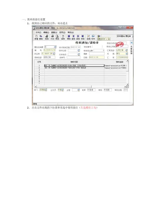 套打设置