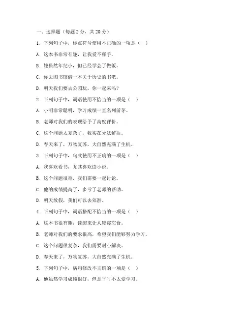 中考语文语法综合测试卷
