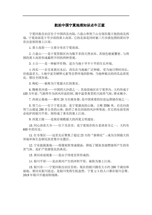 航拍中国宁夏地理知识点牛正蓝