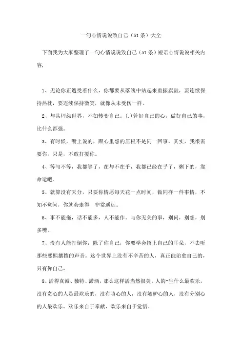 一句心情说说致自己(51条)