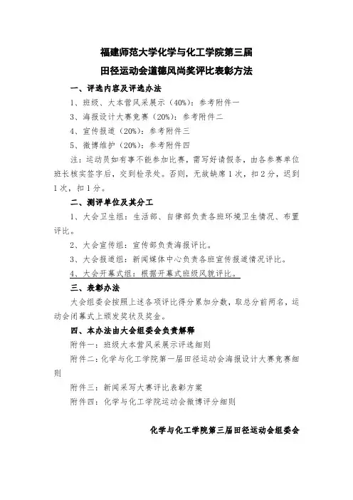 道德风尚奖评选方案