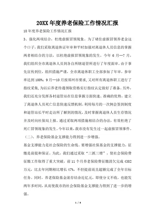 2019年度养老保险工作情况汇报