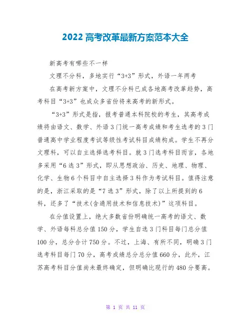 2022高考改革最新方案范本大全