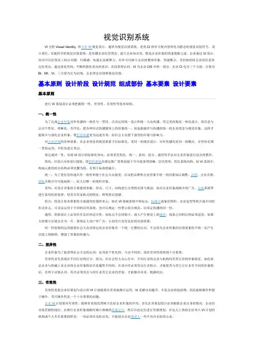 VI视频识别系统