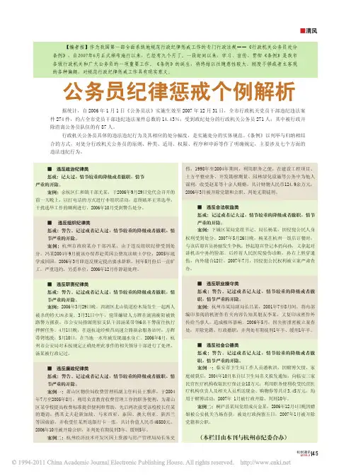 公务员纪律惩戒个例解析