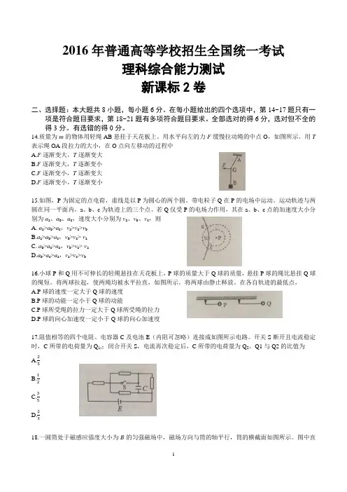 2016年新课标Ⅱ物理高考试题