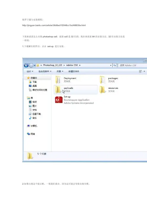 photoshop cs6下载与安装教程