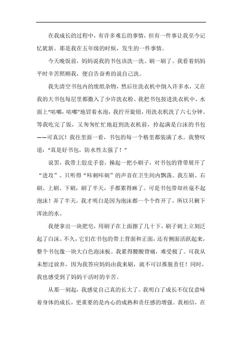 那一刻我长大了650字五年级作文洗书包