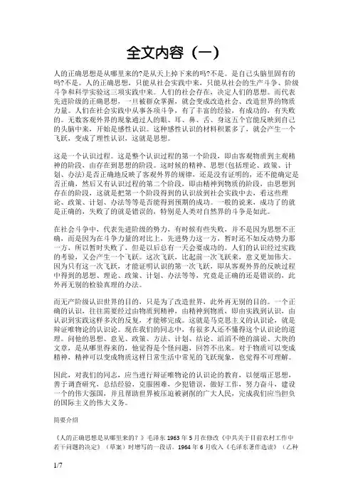 《人的正确思想是从哪里来的？》毛泽东