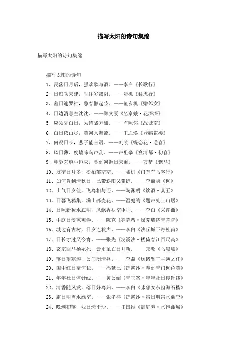 描写太阳的诗句集绵
