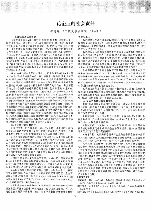 论企业的社会责任