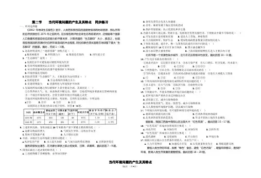第二节当代环境问题的产生及其特点 同步练习