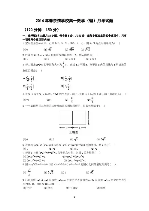 【数学】安徽省阜南县王店亲情学校2013-2014学年高一下学期第二次月考(理)