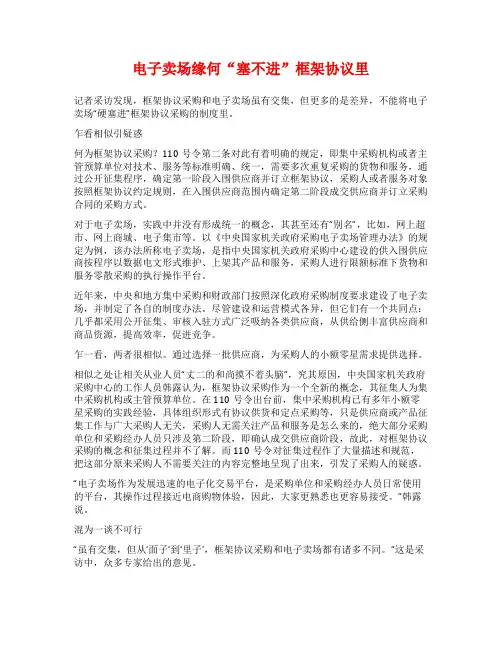 电子卖场缘何“塞不进”框架协议里