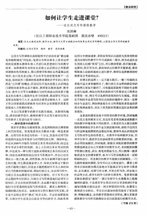 如何让学生走进课堂？——谈应用文写作课程教学