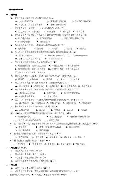 自然辩证法试题