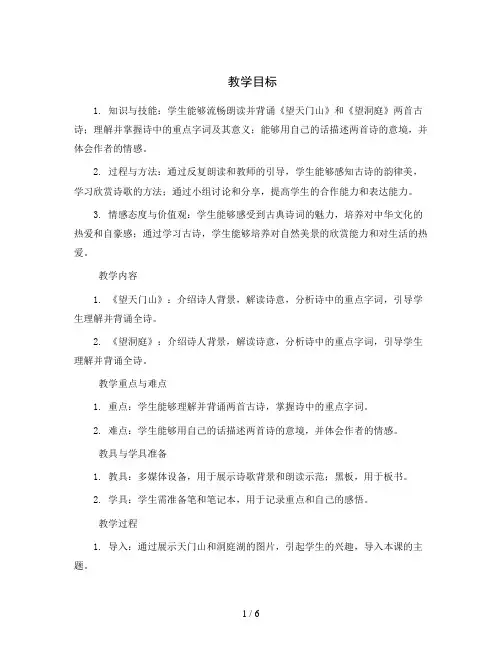 统编版小学语文三年级上册17古诗三首《望天门山》《望洞庭》(教案)2023