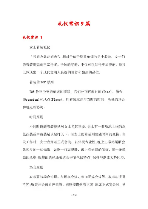 礼仪常识9篇