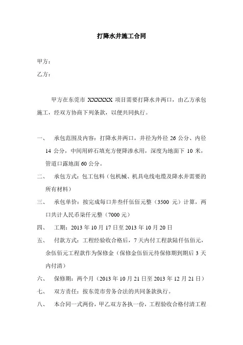 打降水井施工合同