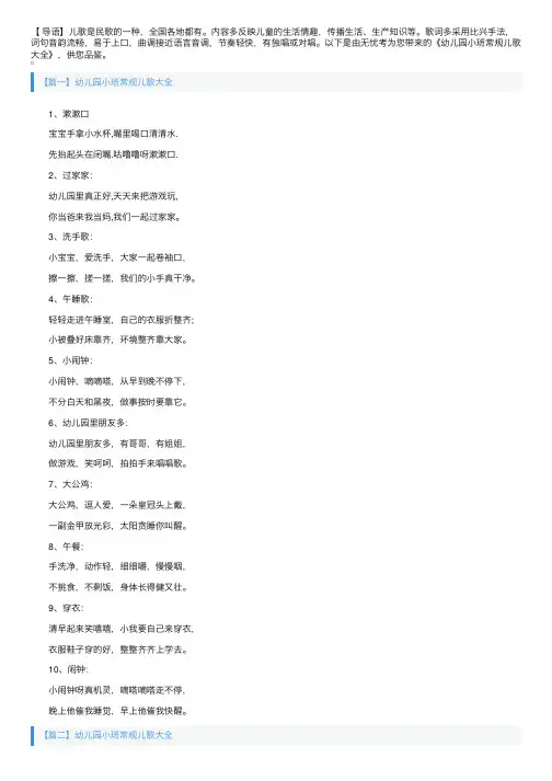 幼儿园小班常规儿歌大全