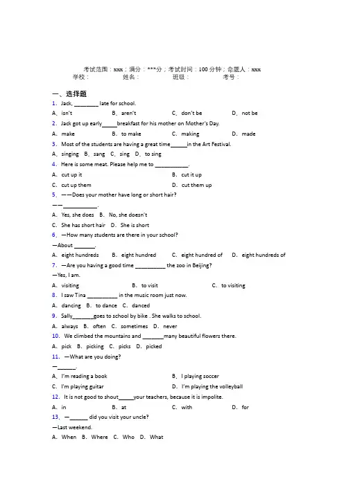 浙江温州市初中英语七年级下册期末测试(培优)