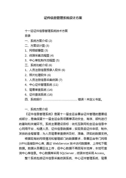 证件信息管理系统设计方案