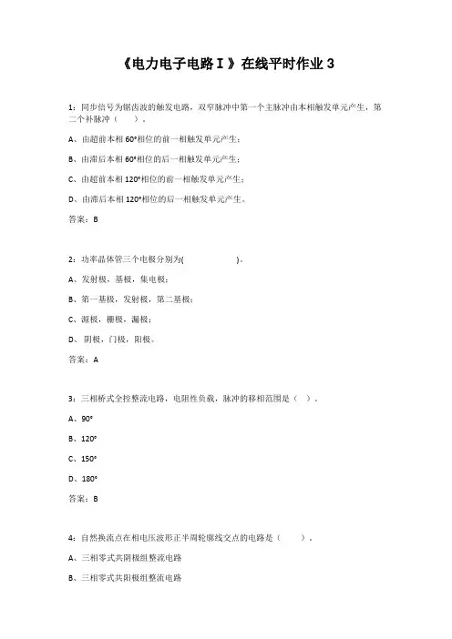东北大学22春《电力电子电路Ⅰ》在线平时作业3