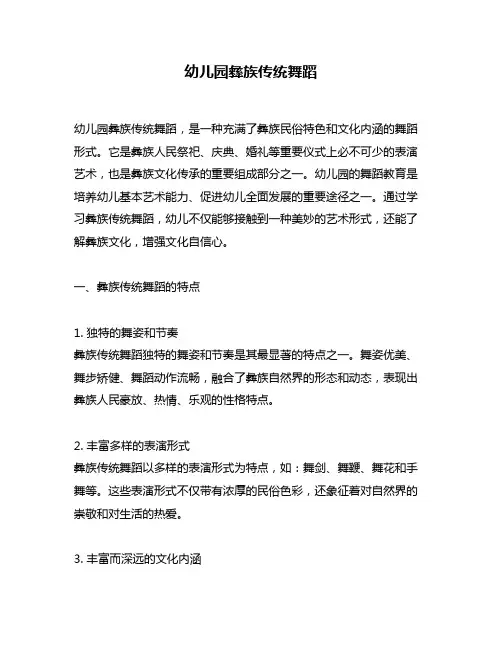 幼儿园彝族传统舞蹈