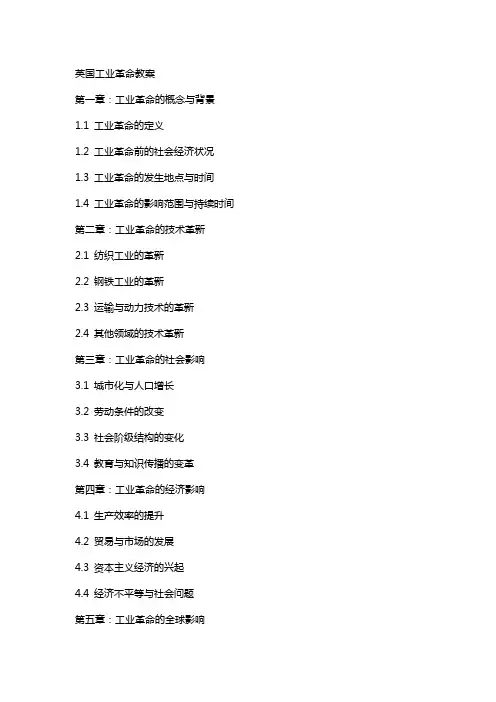 英国工业革命教案