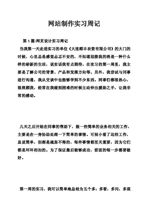 网站制作实习周记