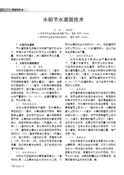 水稻节水灌溉技术