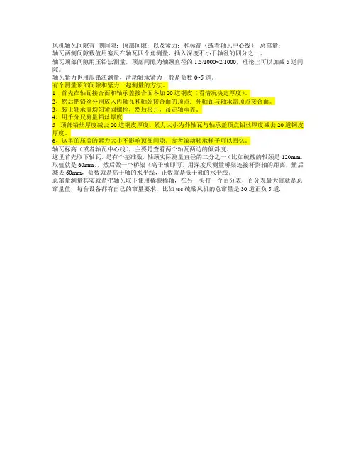风机间隙调整(全手打)