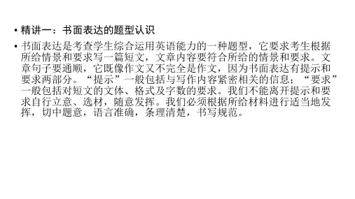中考英语复习(课件)书面表达