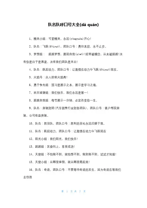 队名队呼口号大全