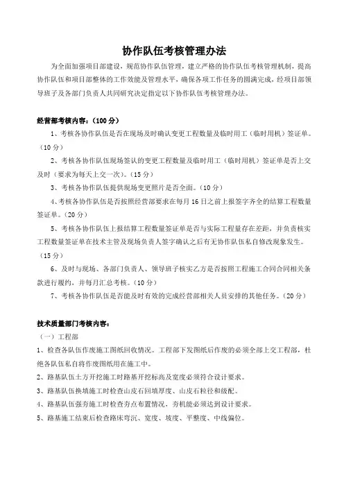 协作队伍考核管理办法