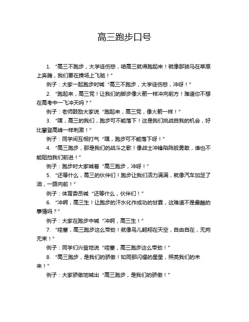 高三跑步口号