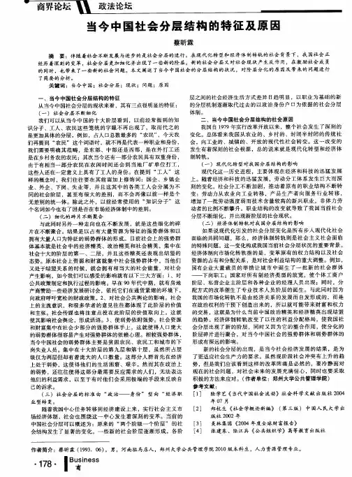 当今中国社会分层结构的特征及原因