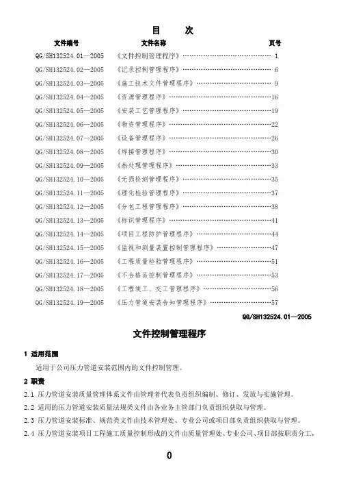 压力管道程序文件