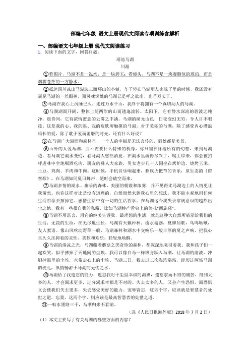 部编七年级 语文上册现代文阅读专项训练含解析