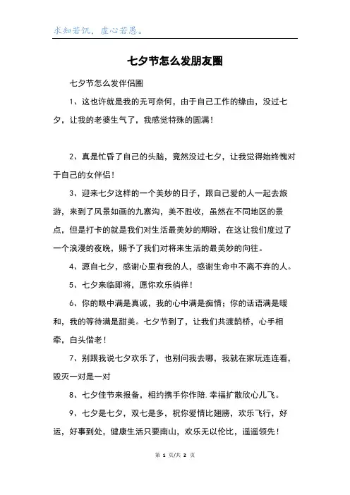 七夕节怎么发朋友圈