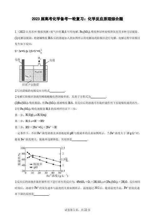 2023届高三化学备考一轮复习—化学反应原理综合题2