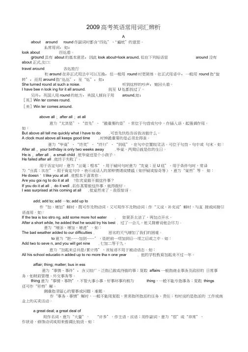 2009高考英语常用词汇辨析