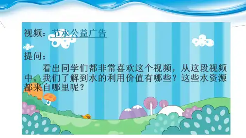 人教版八上地理 3.3 水资源 课件