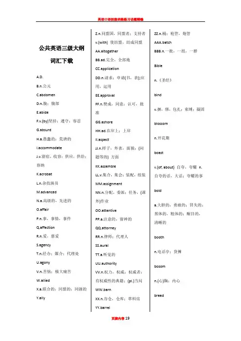 PETS三级词汇表