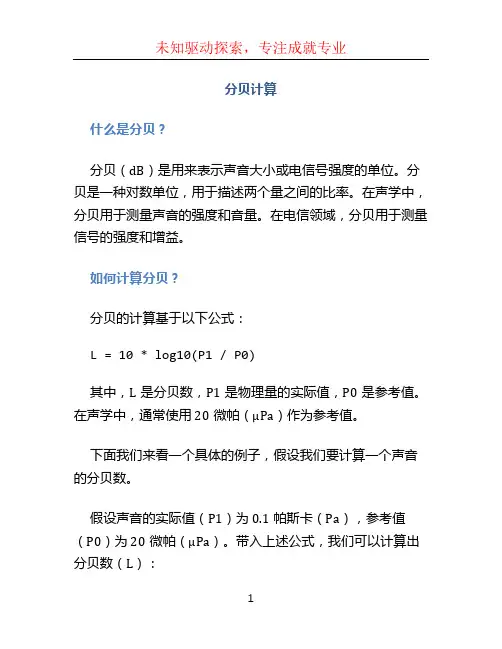 分贝计算文档
