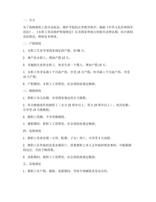 培训学校产假婚假丧假制度