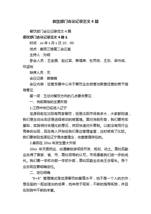 餐饮部门会议记录范文4篇