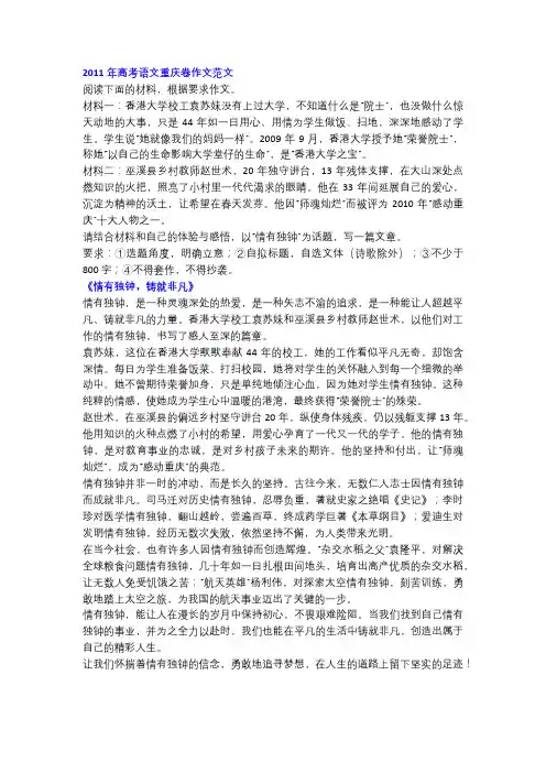 2011年高考语文重庆卷作文《情有独钟,铸就非凡》!