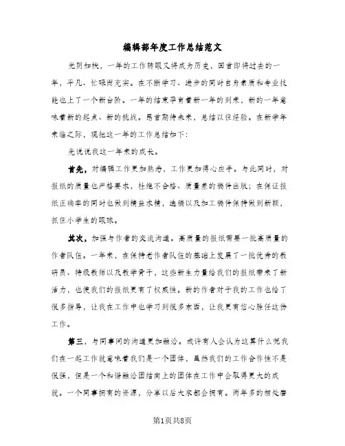 编辑部年度工作总结范文（3篇）